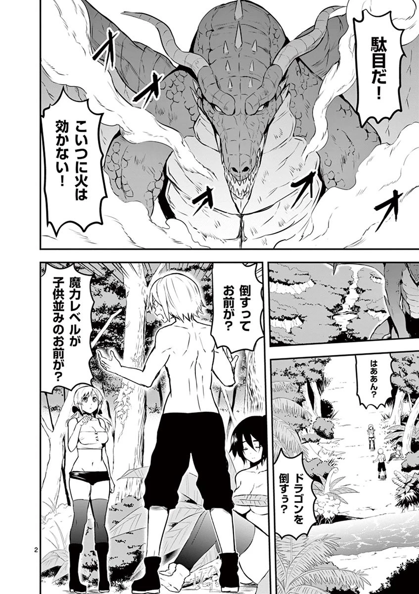 勇者が死んだ! 第76話 - 2