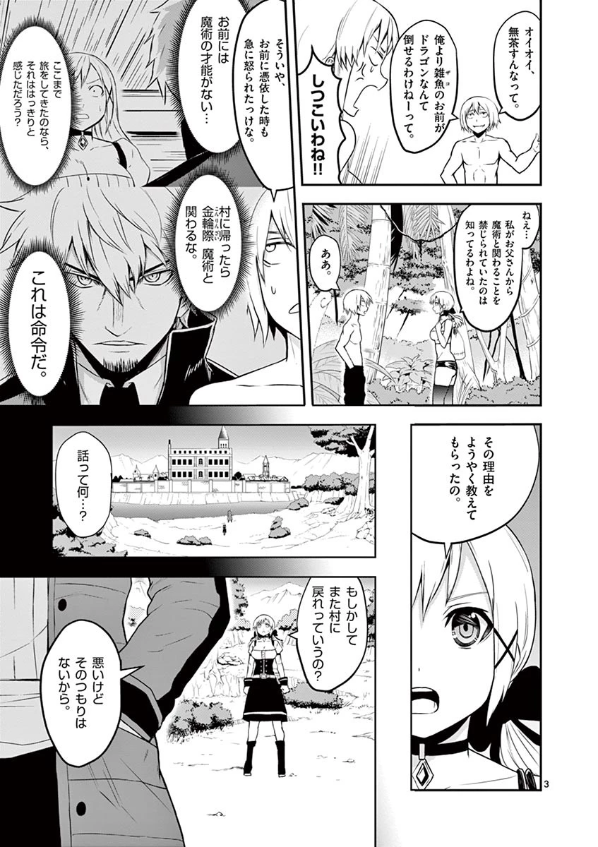 勇者が死んだ! 第76話 - 3