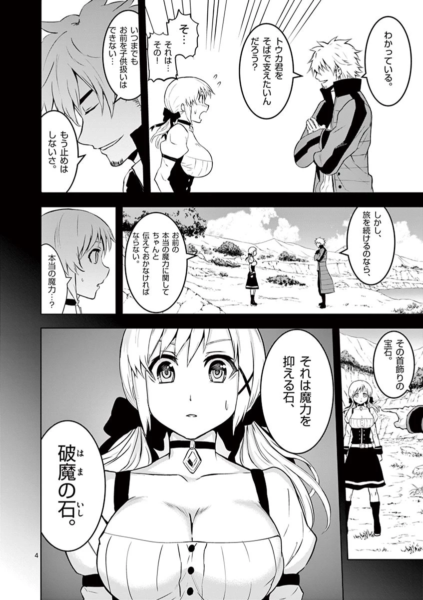 勇者が死んだ! 第76話 - 4