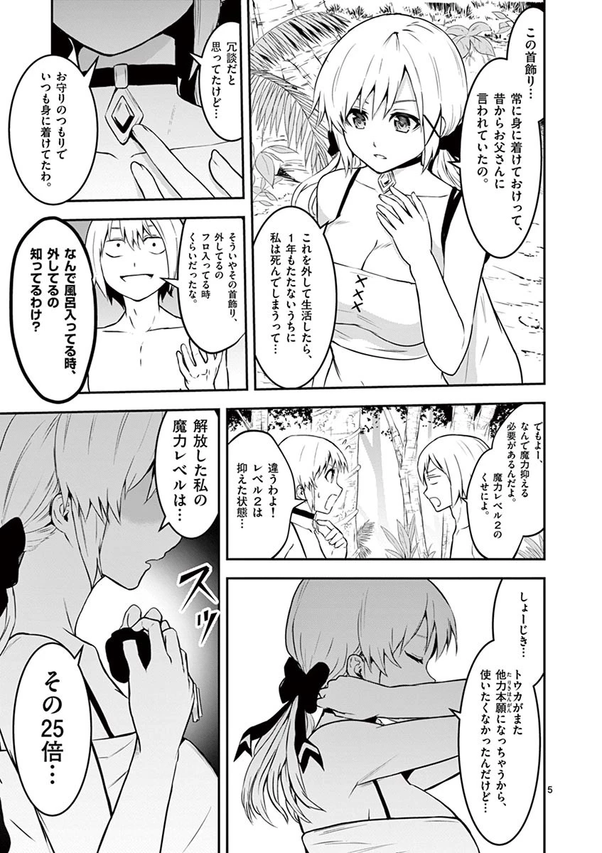 勇者が死んだ! 第76話 - 5