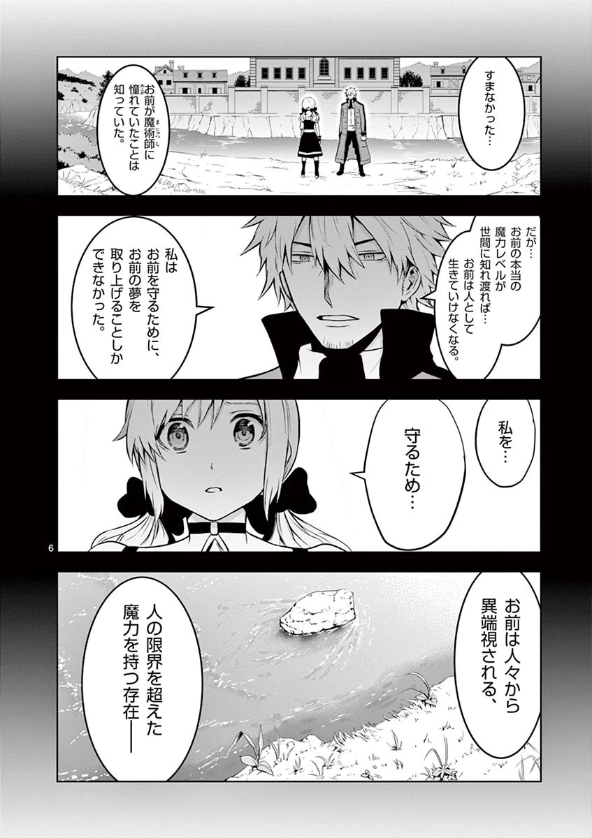 勇者が死んだ! 第76話 - 6
