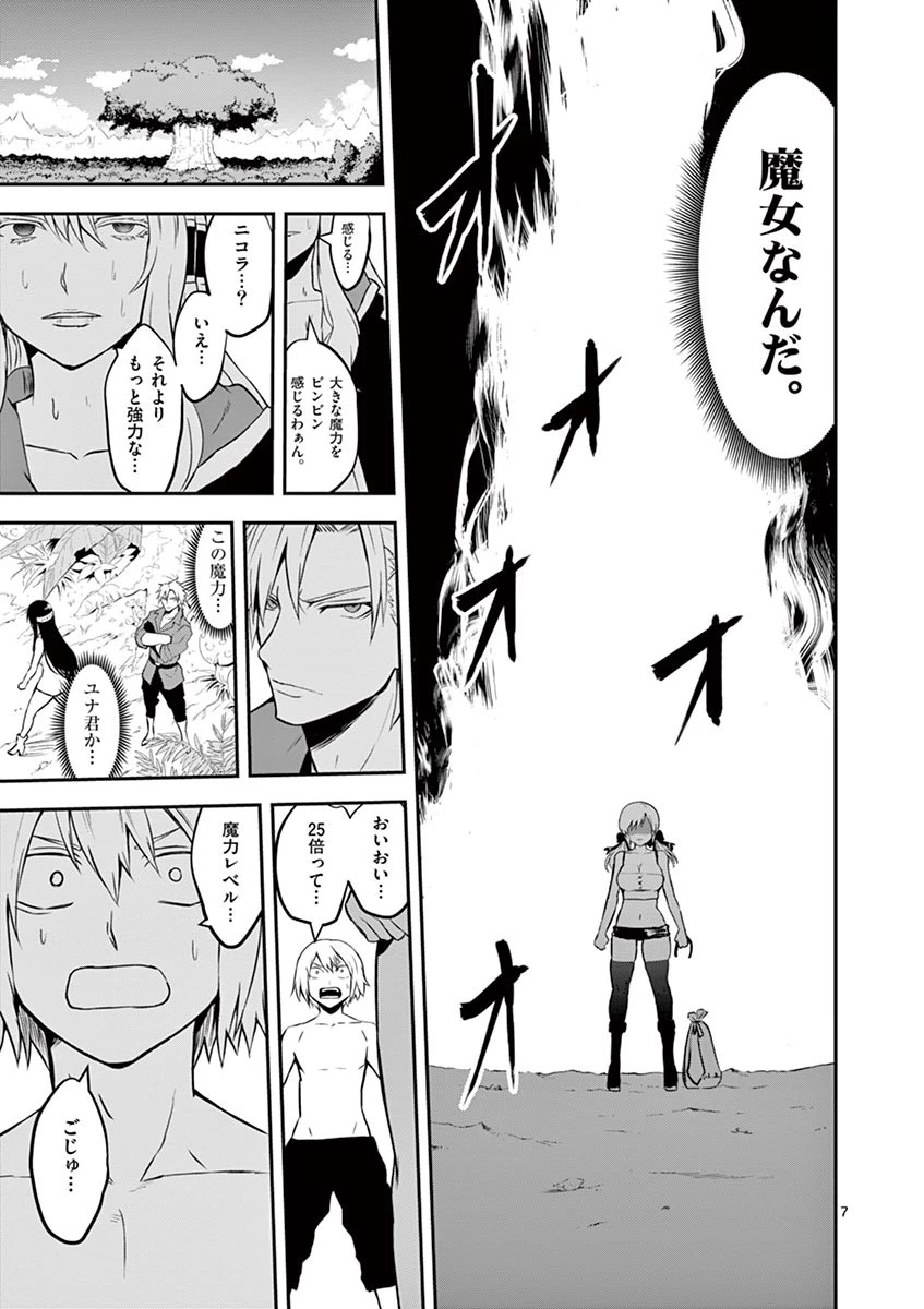 勇者が死んだ! 第76話 - 7