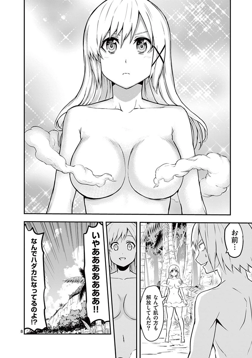 勇者が死んだ! 第76話 - 8