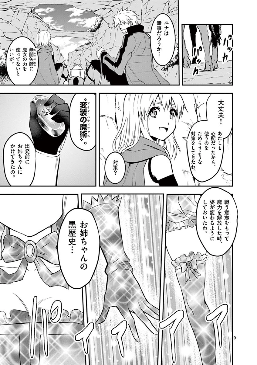 勇者が死んだ! 第76話 - 9