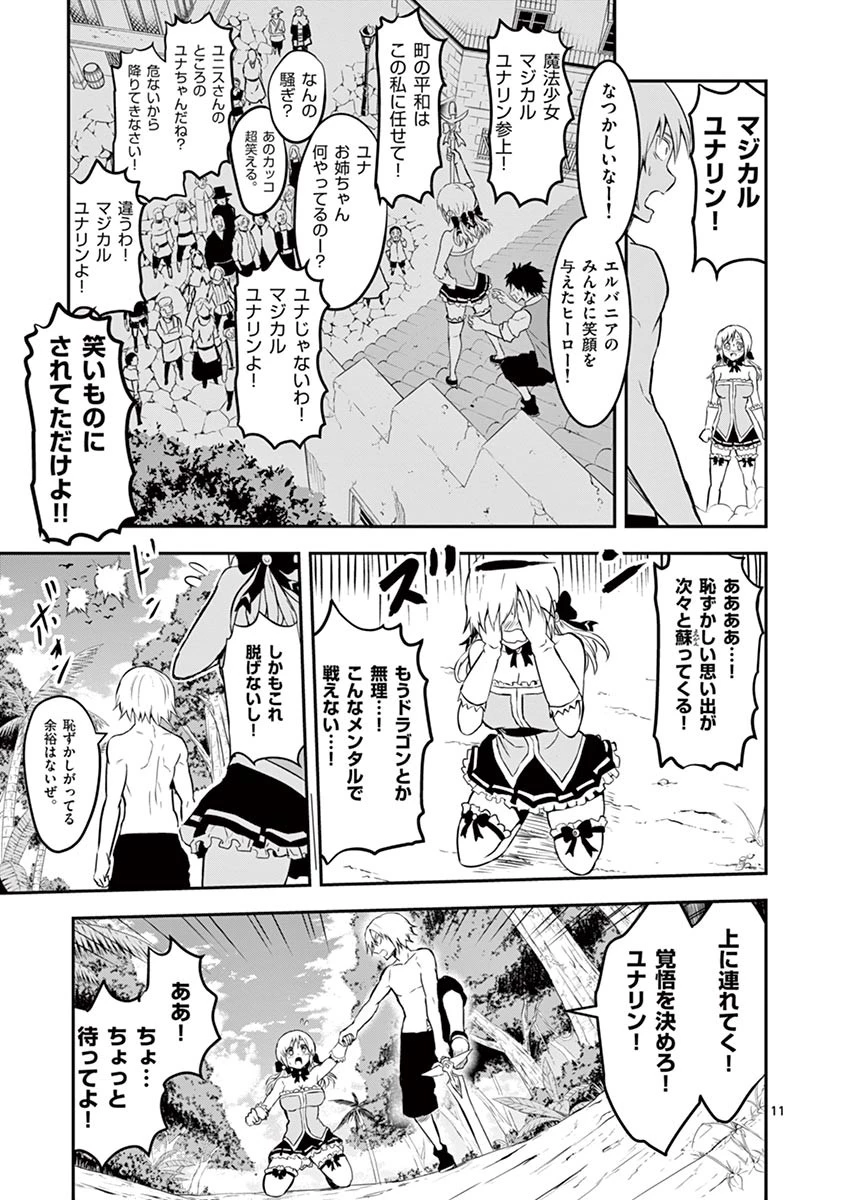 勇者が死んだ! 第76話 - 11