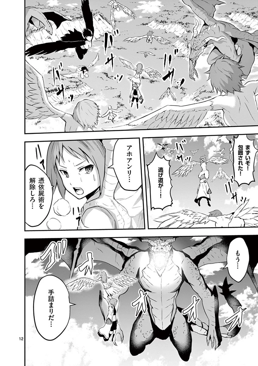 勇者が死んだ! 第76話 - 12