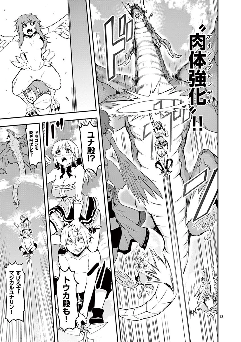 勇者が死んだ! 第76話 - 13