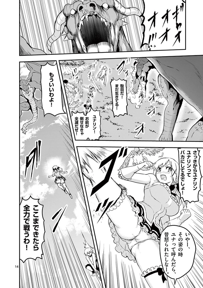 勇者が死んだ! 第76話 - 14