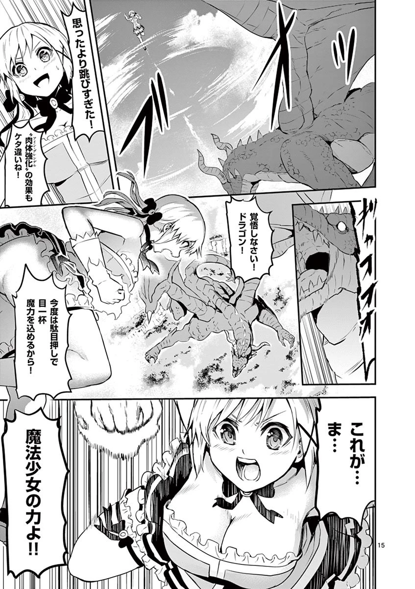 勇者が死んだ! 第76話 - 15