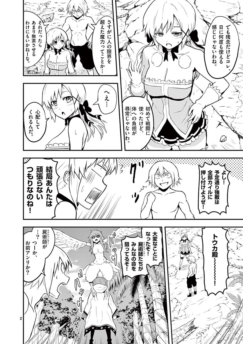 勇者が死んだ! 第77話 - 2