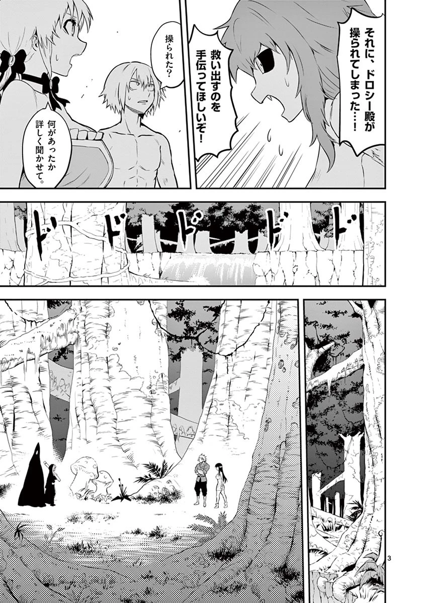 勇者が死んだ! 第77話 - 3