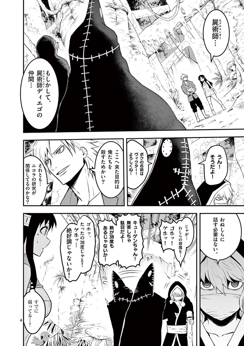 勇者が死んだ! 第77話 - 4
