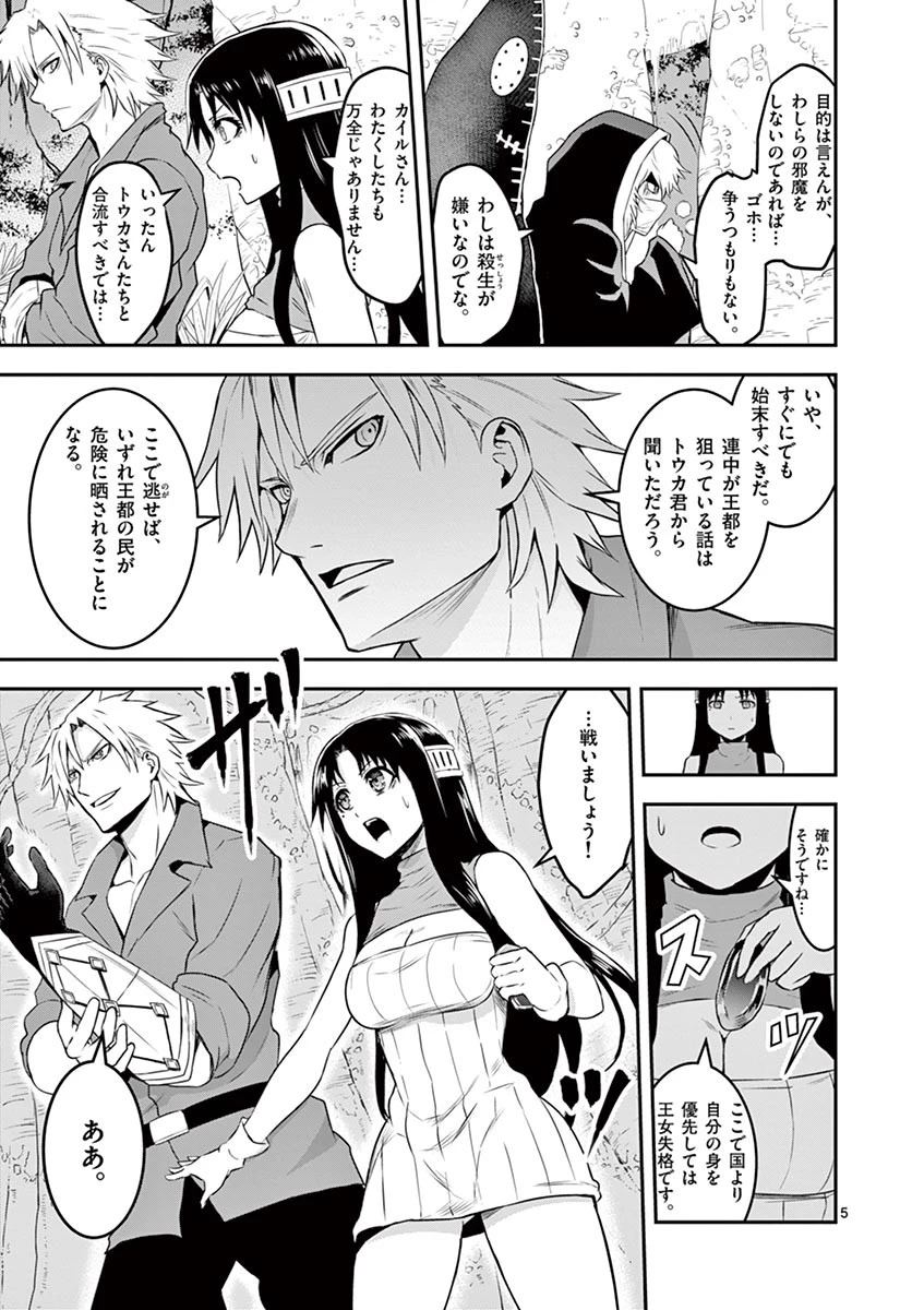 勇者が死んだ! 第77話 - 5