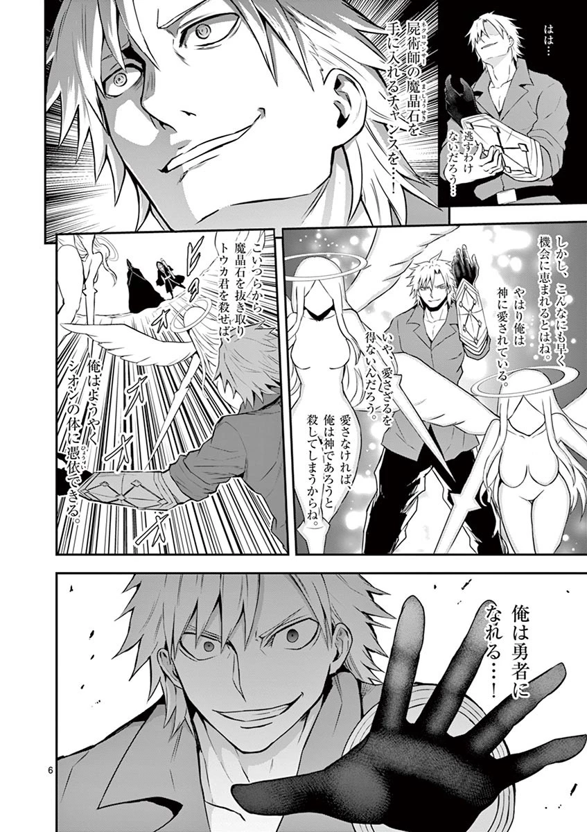 勇者が死んだ! 第77話 - 6