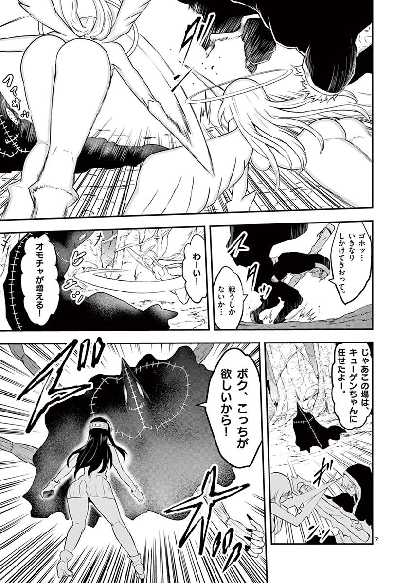 勇者が死んだ! 第77話 - 7