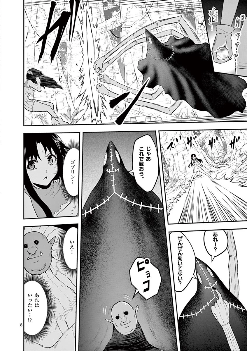 勇者が死んだ! 第77話 - 8