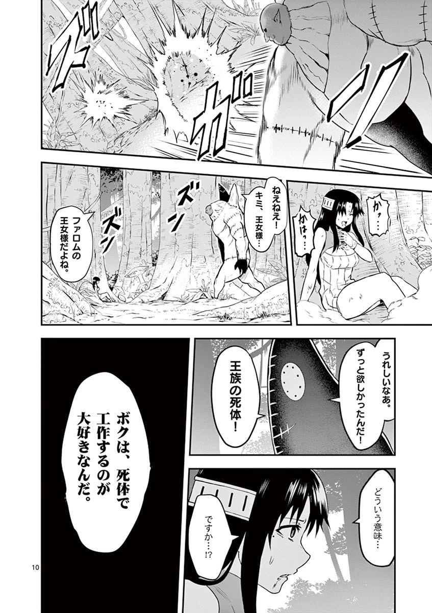 勇者が死んだ! 第77話 - 10