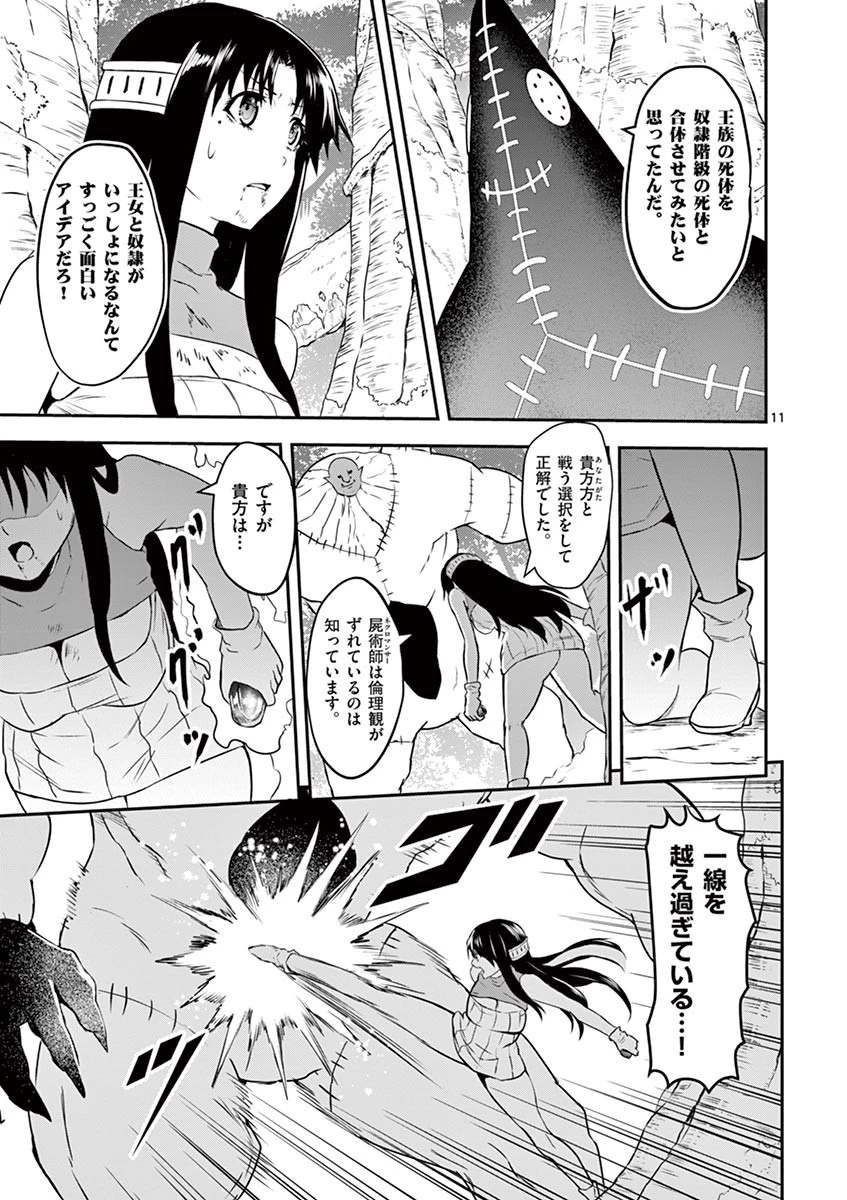 勇者が死んだ! 第77話 - 11