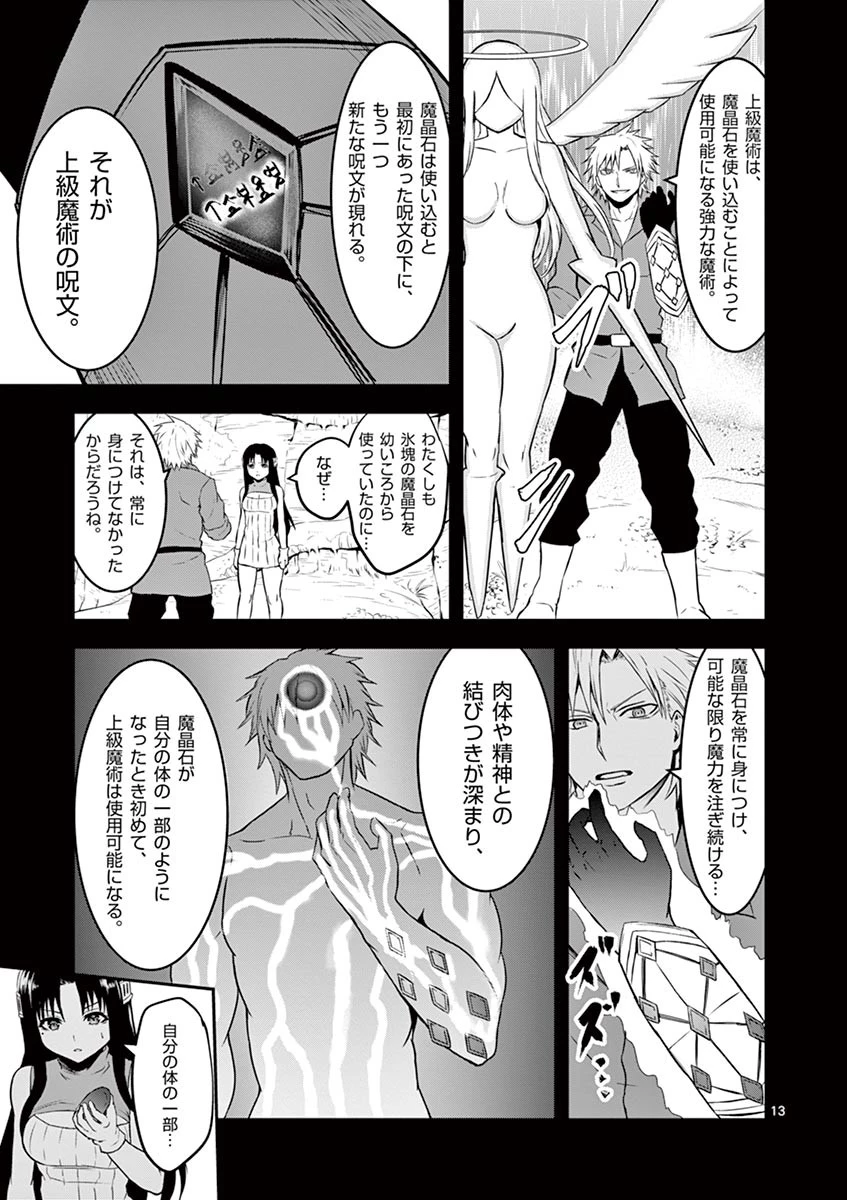 勇者が死んだ! 第77話 - 13