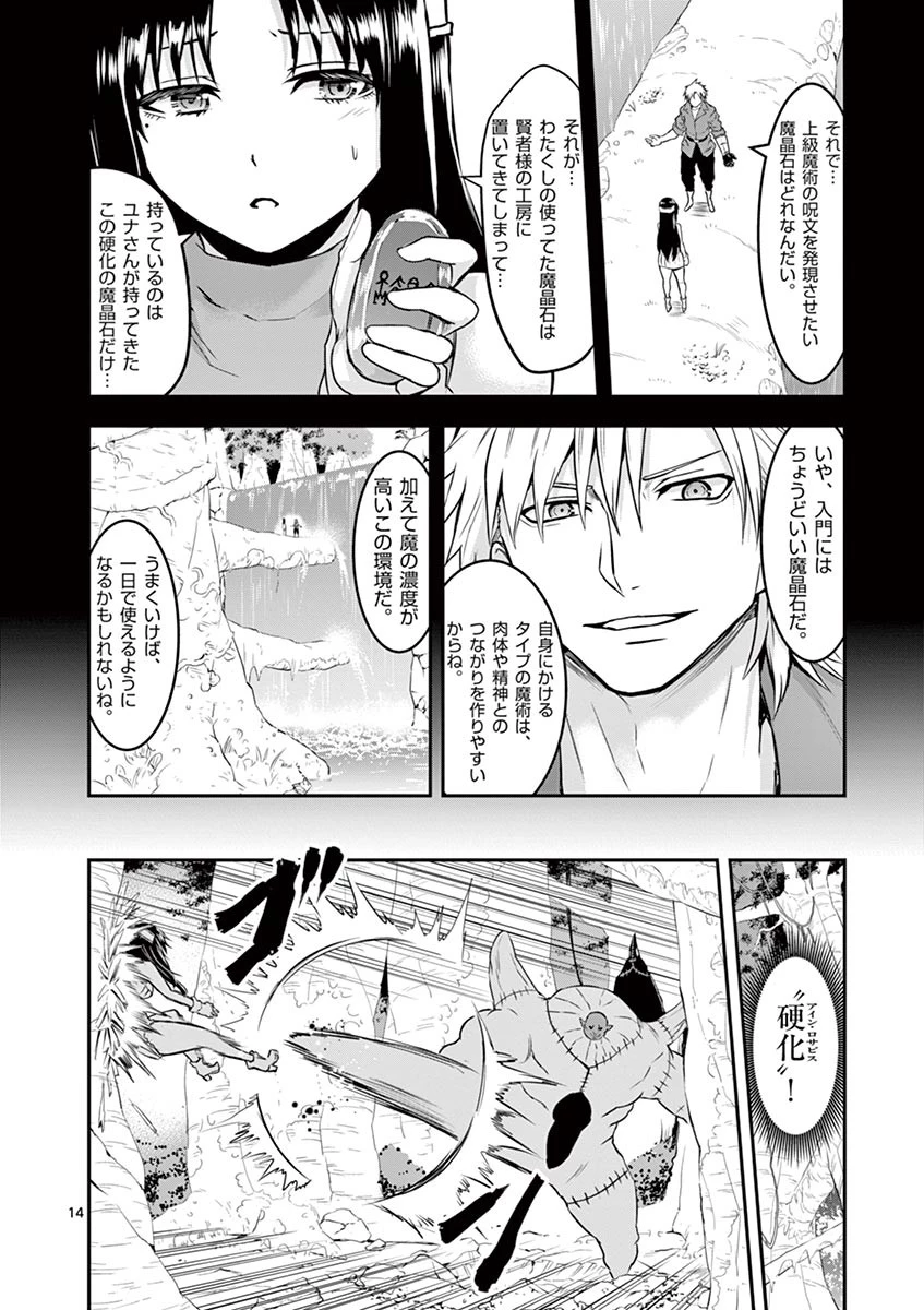 勇者が死んだ! 第77話 - 14