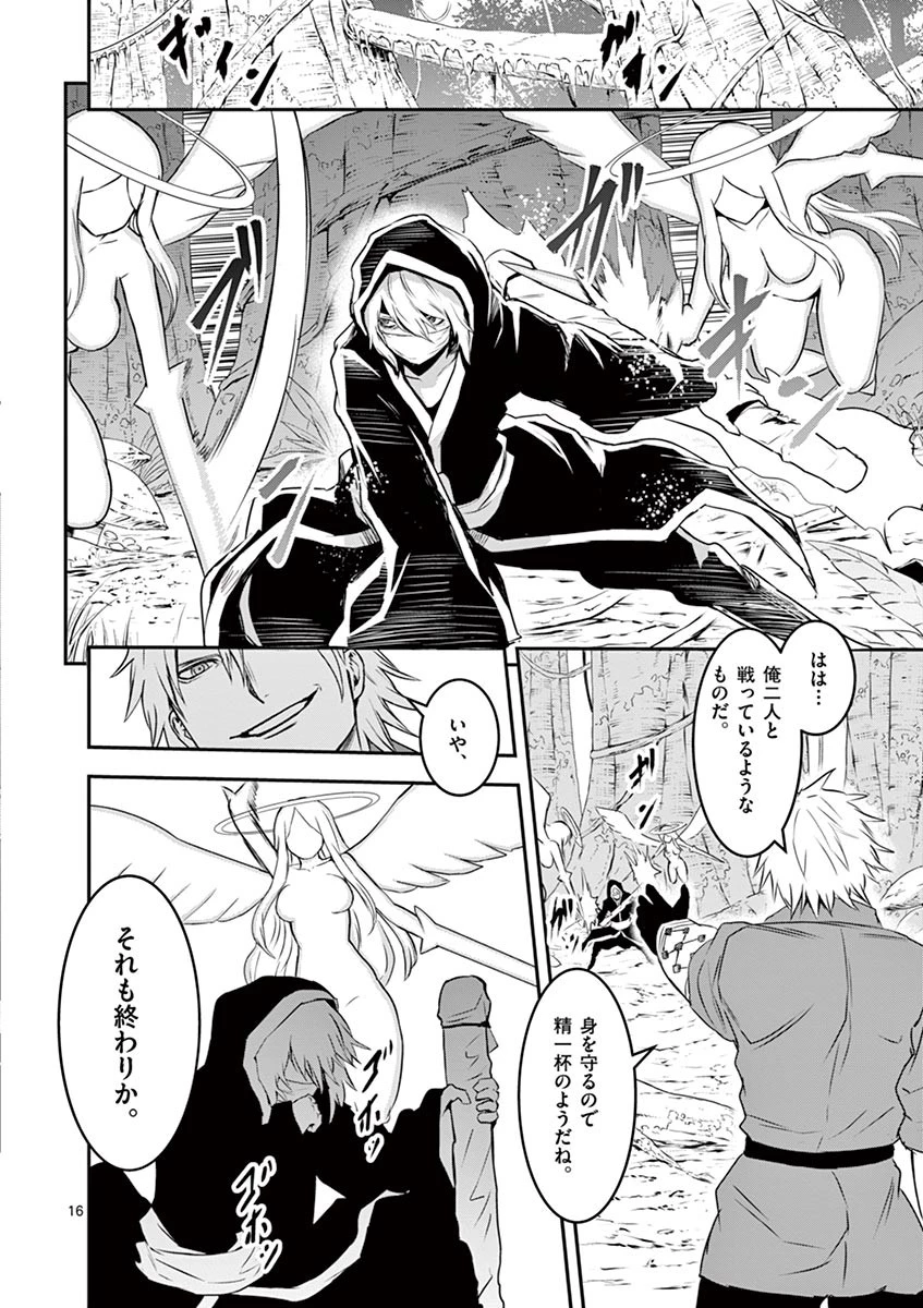 勇者が死んだ! 第77話 - 16