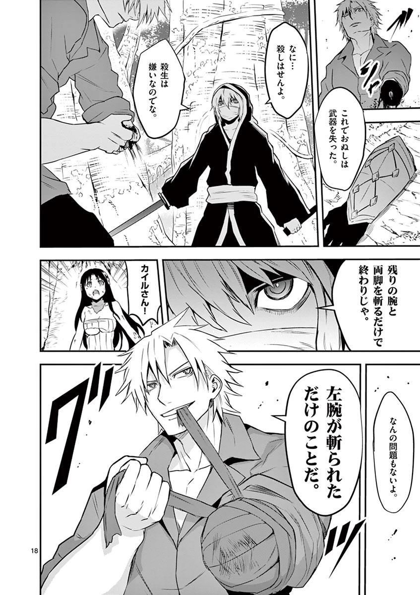 勇者が死んだ! 第77話 - 18