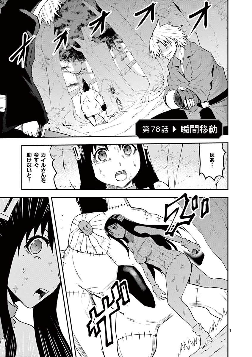 勇者が死んだ! 第78話 - 1