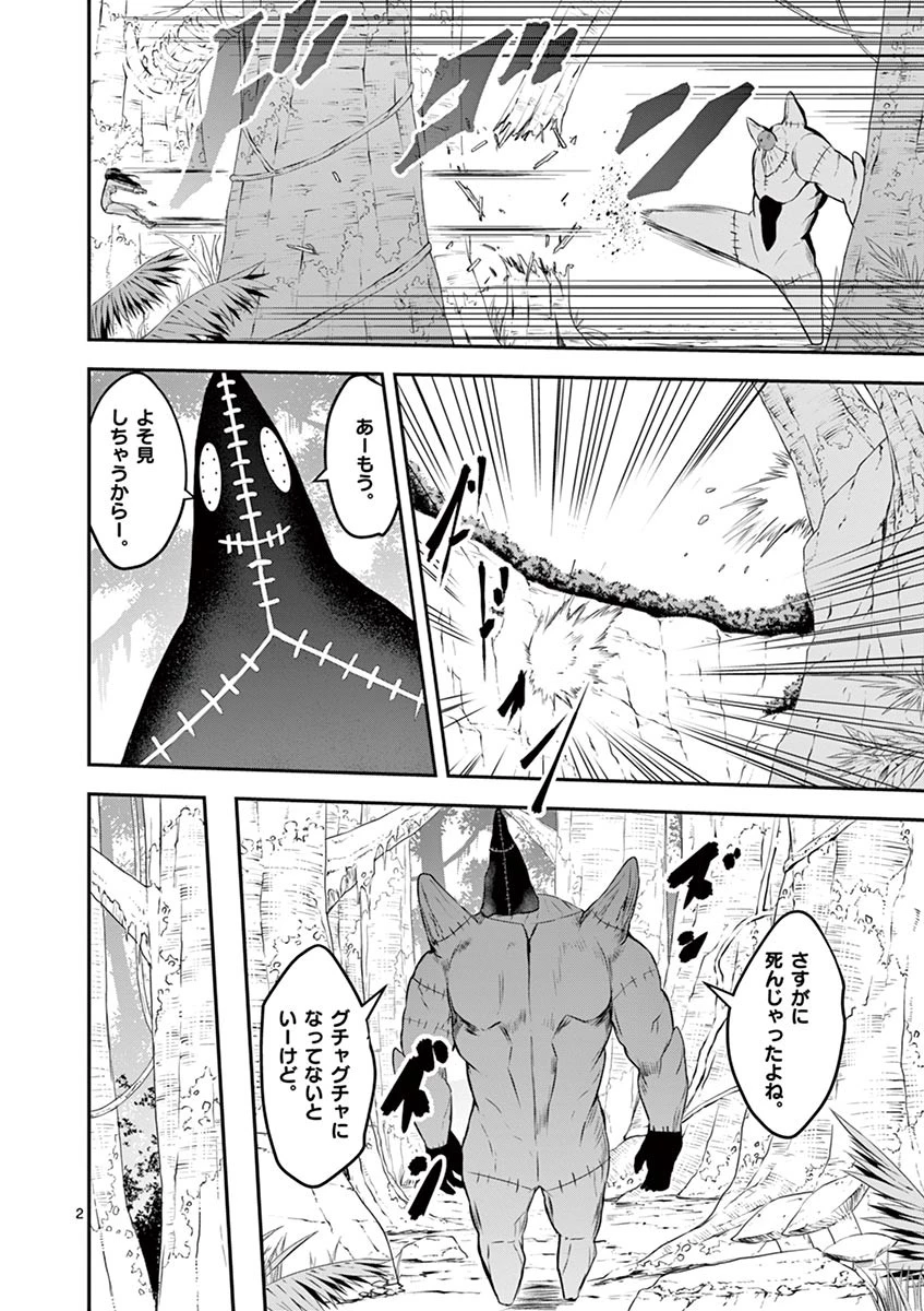 勇者が死んだ! 第78話 - 2