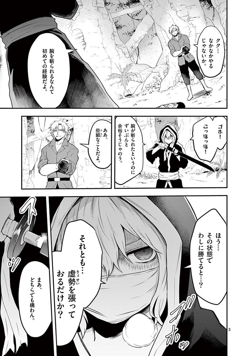 勇者が死んだ! 第78話 - 3