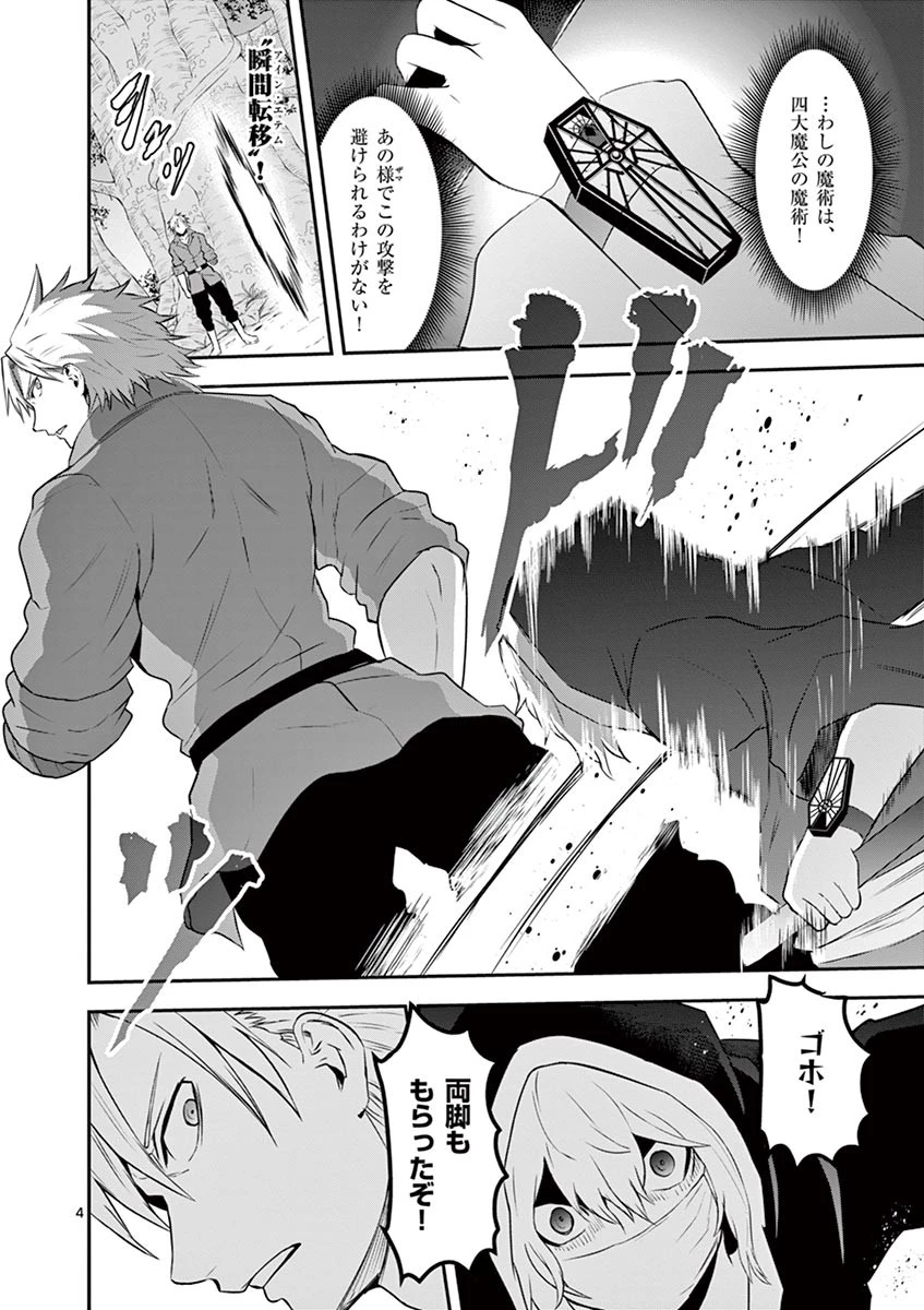 勇者が死んだ! 第78話 - 4
