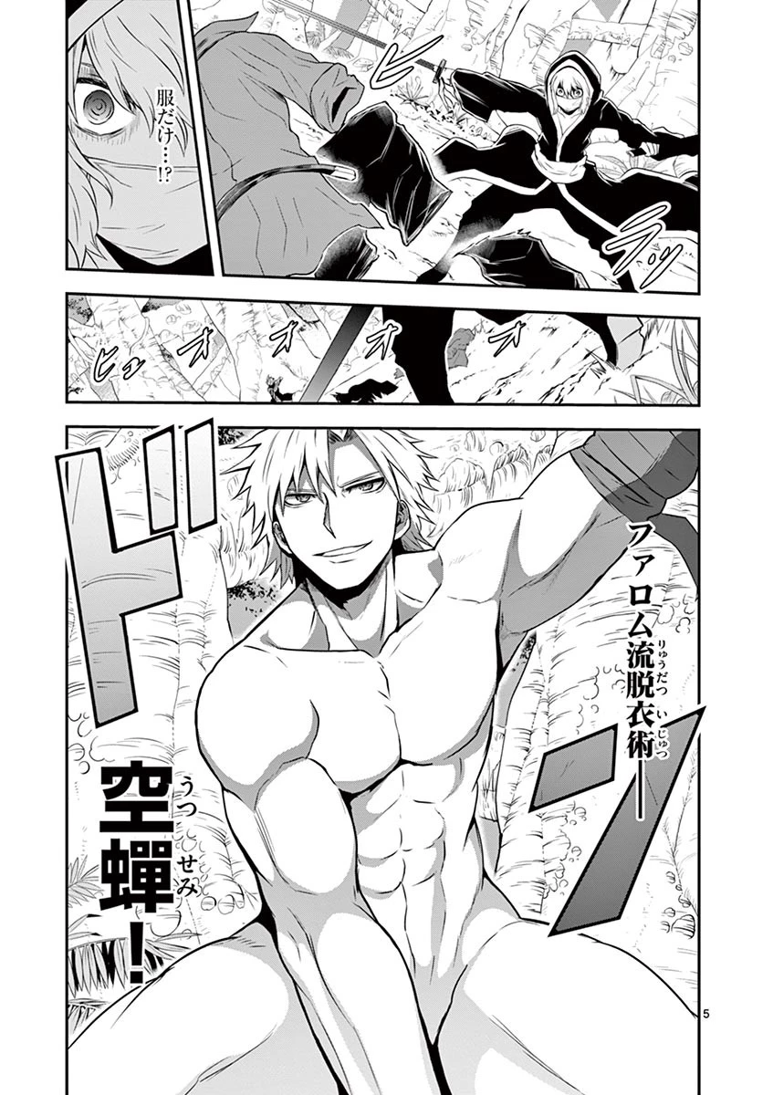 勇者が死んだ! 第78話 - 5