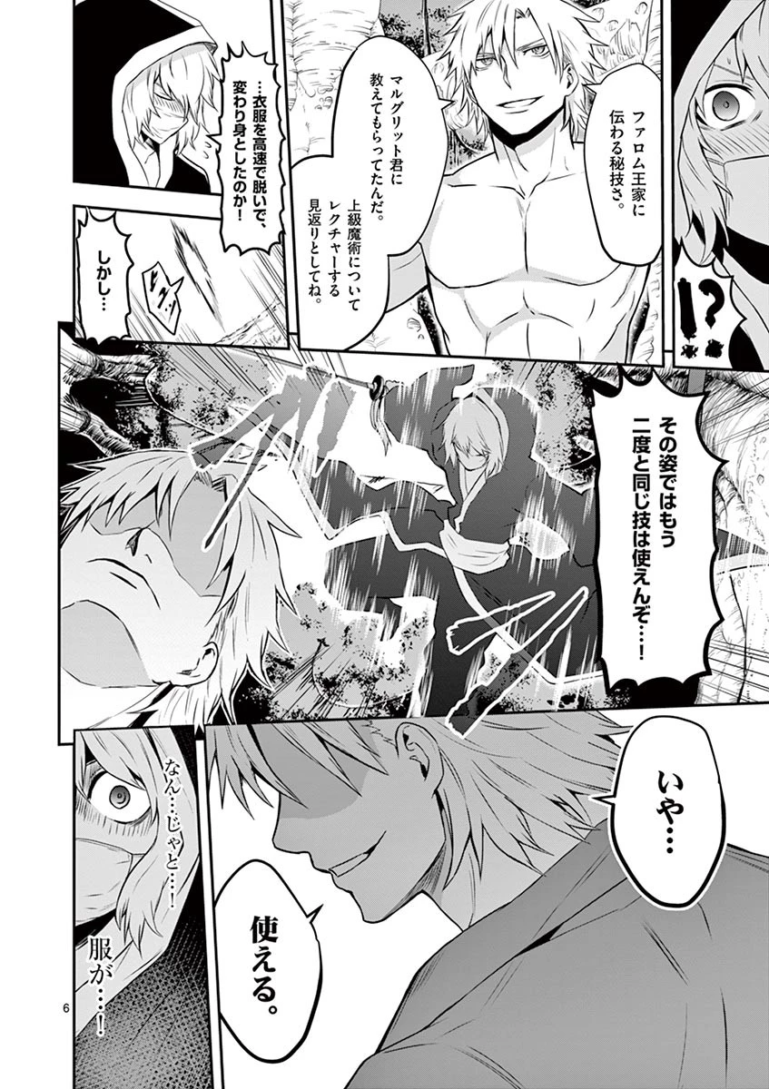 勇者が死んだ! 第78話 - 6