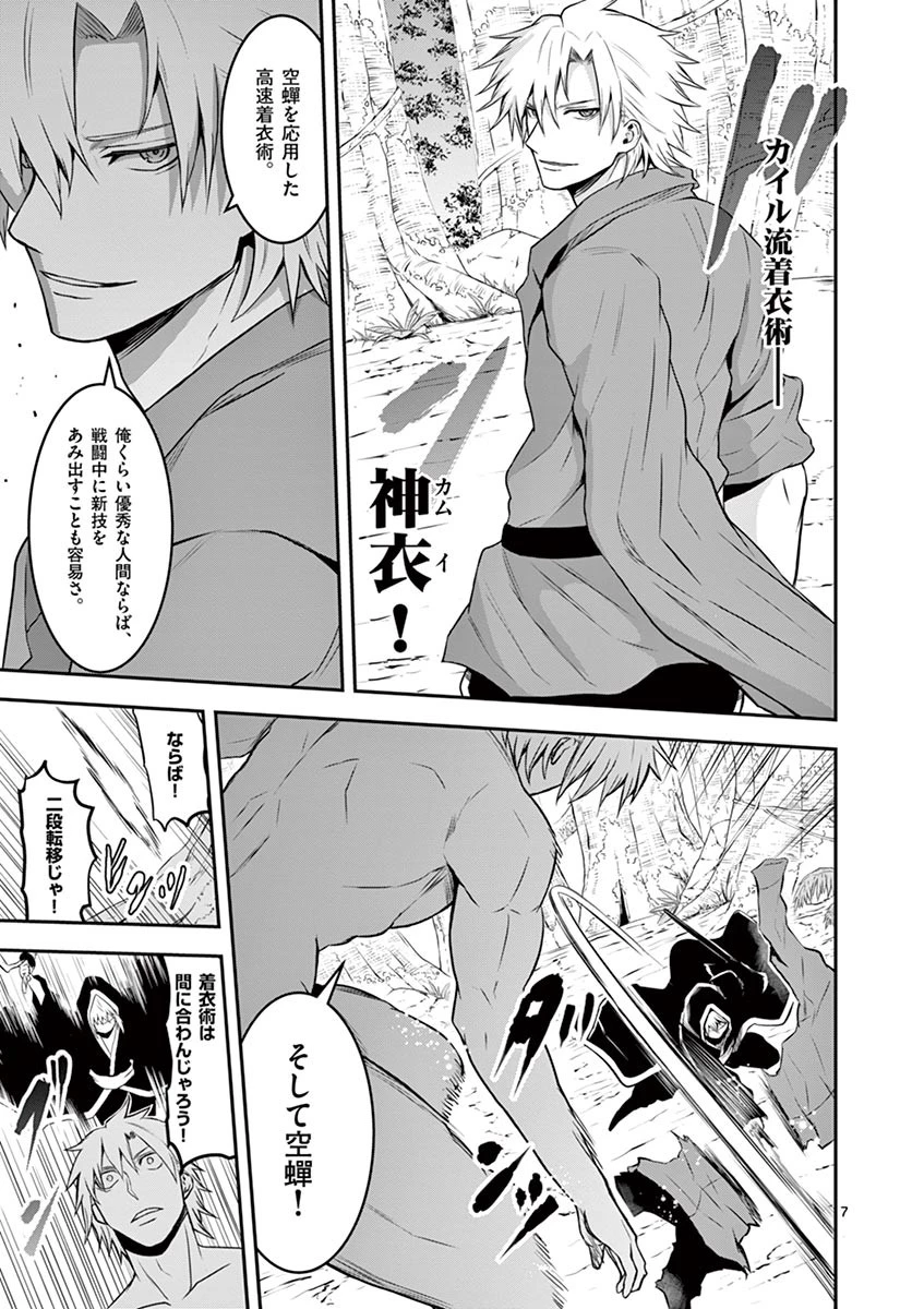 勇者が死んだ! 第78話 - 7
