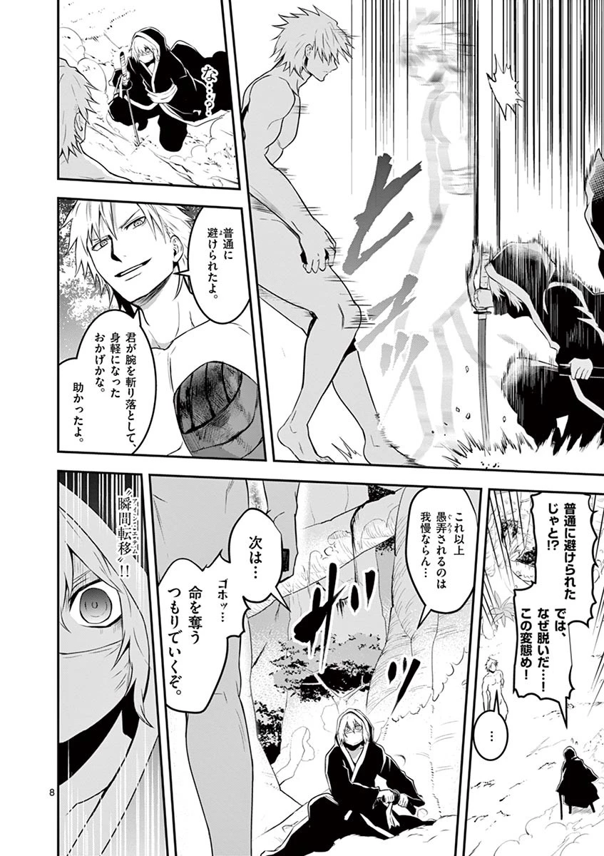 勇者が死んだ! 第78話 - 8