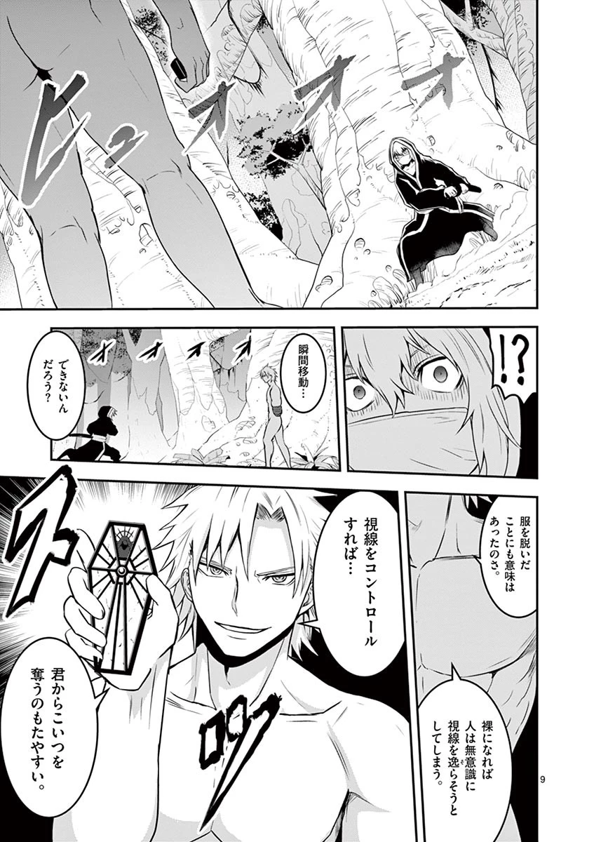 勇者が死んだ! 第78話 - 9