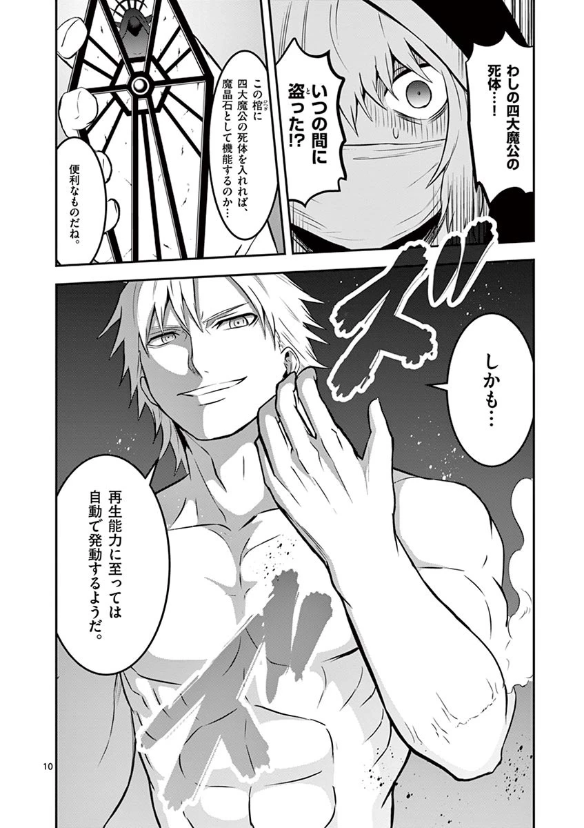 勇者が死んだ! 第78話 - 10