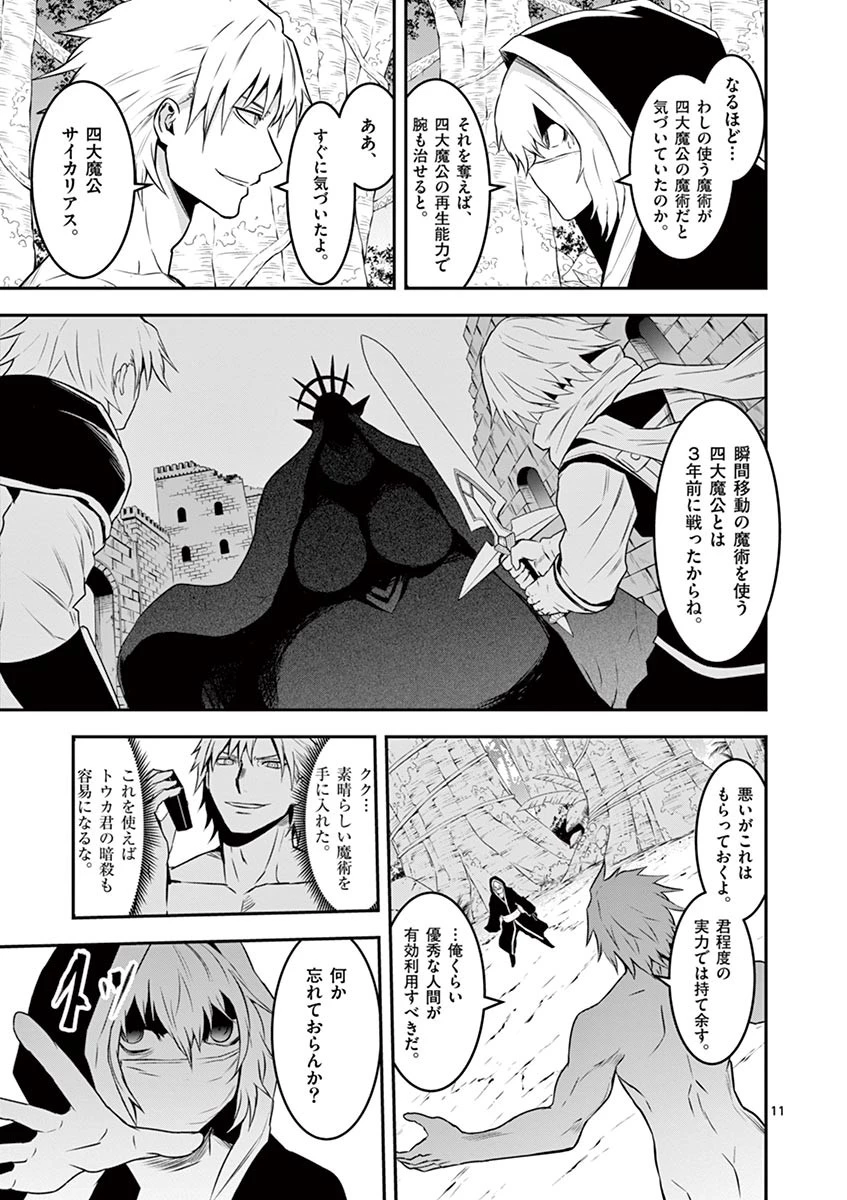 勇者が死んだ! 第78話 - 11