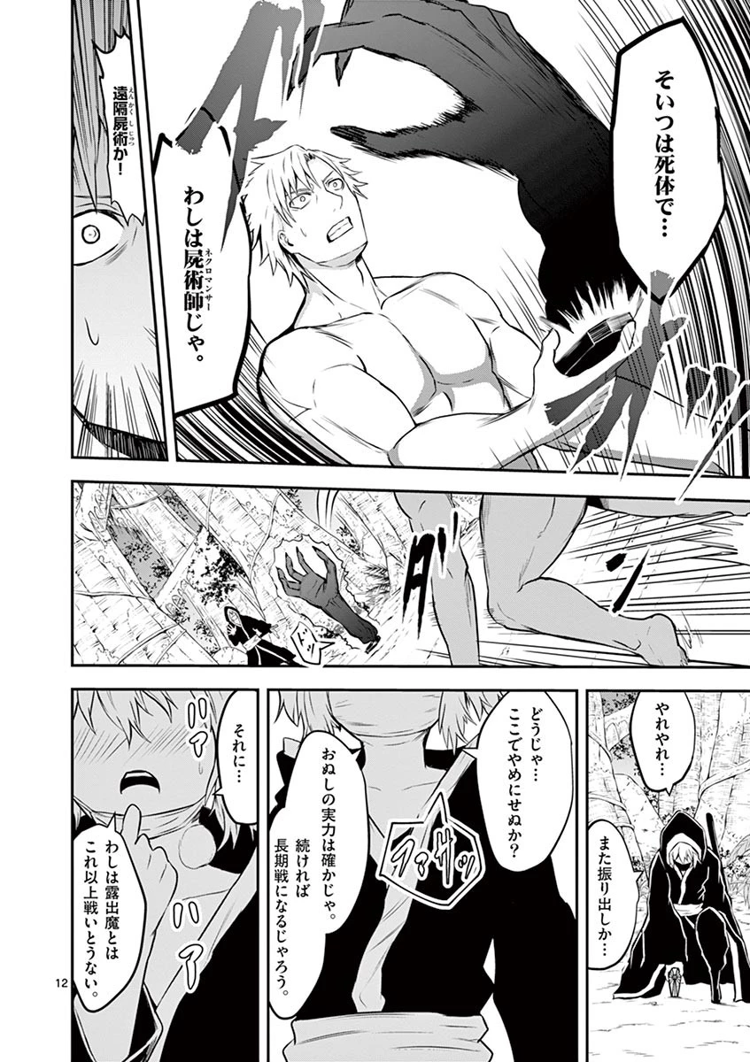勇者が死んだ! 第78話 - 12