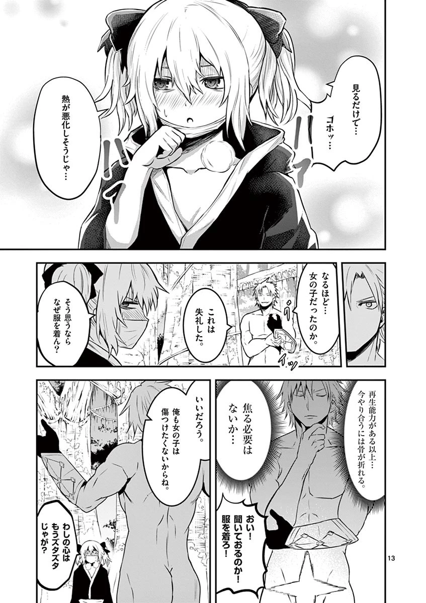 勇者が死んだ! 第78話 - 13