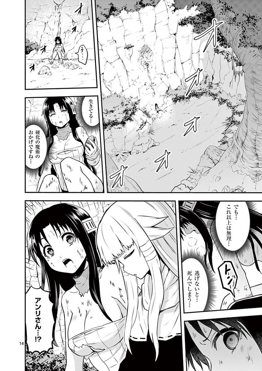 勇者が死んだ! 第78話 - 14