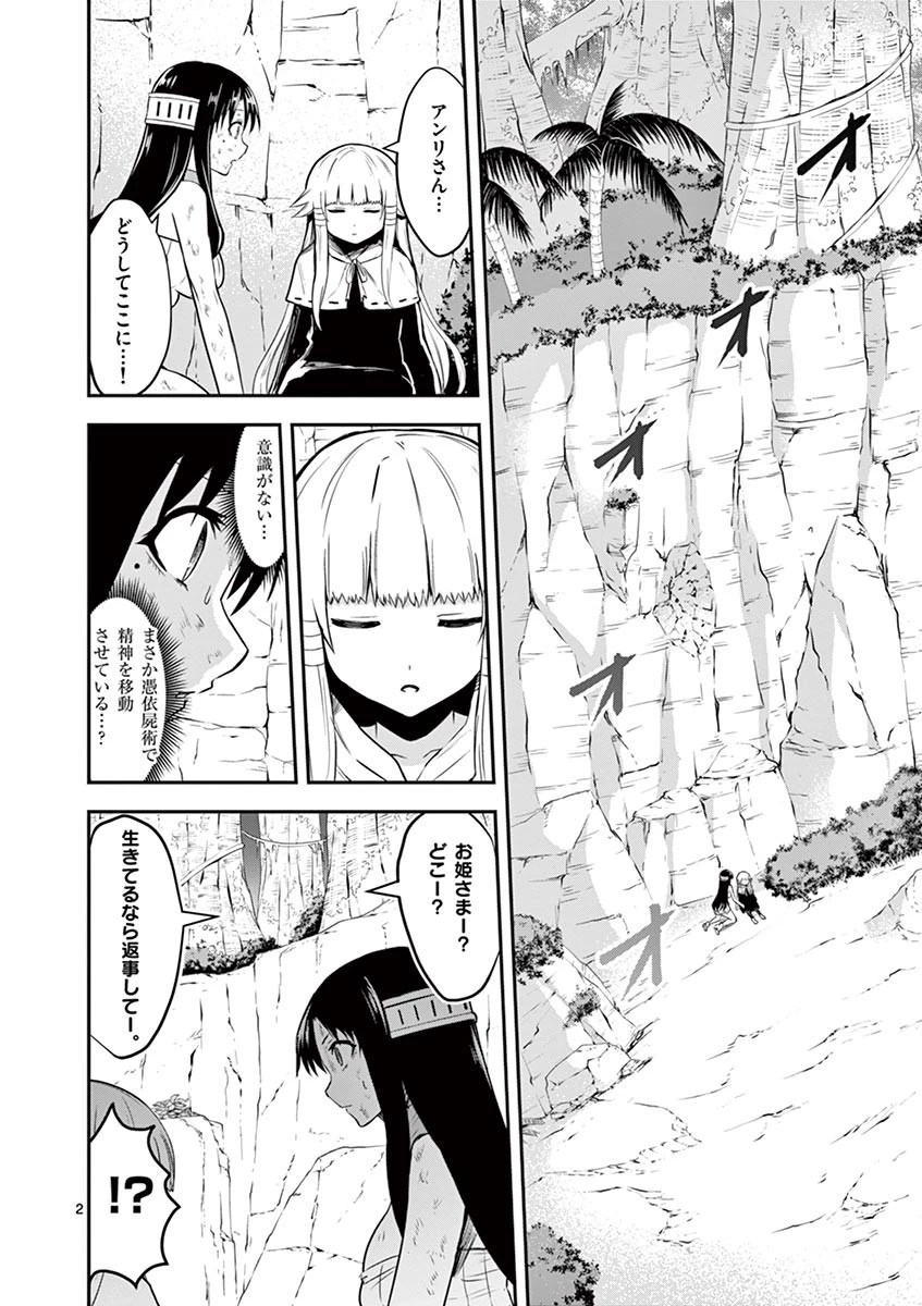 勇者が死んだ! 第79話 - 2