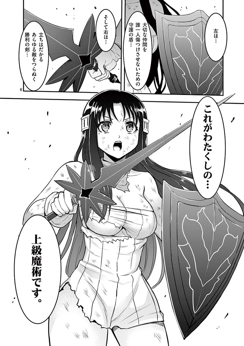 勇者が死んだ! 第79話 - 6