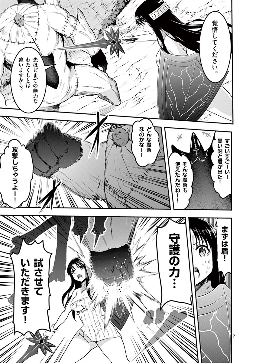 勇者が死んだ! 第79話 - 7