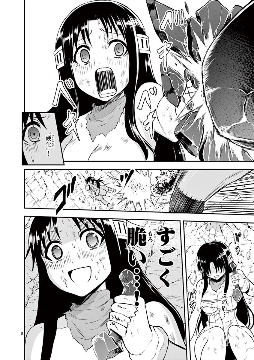 勇者が死んだ! 第79話 - 8