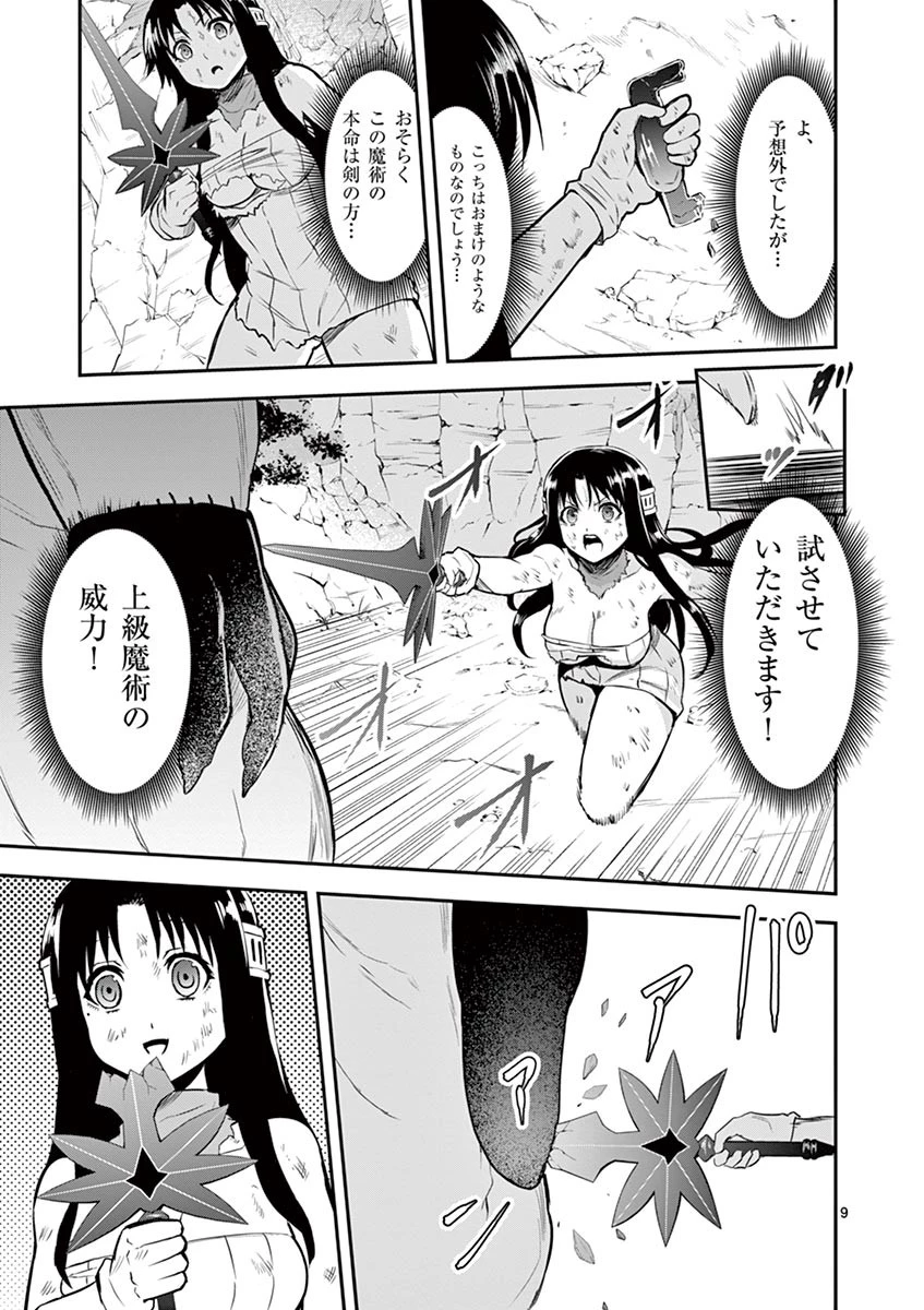 勇者が死んだ! 第79話 - 9