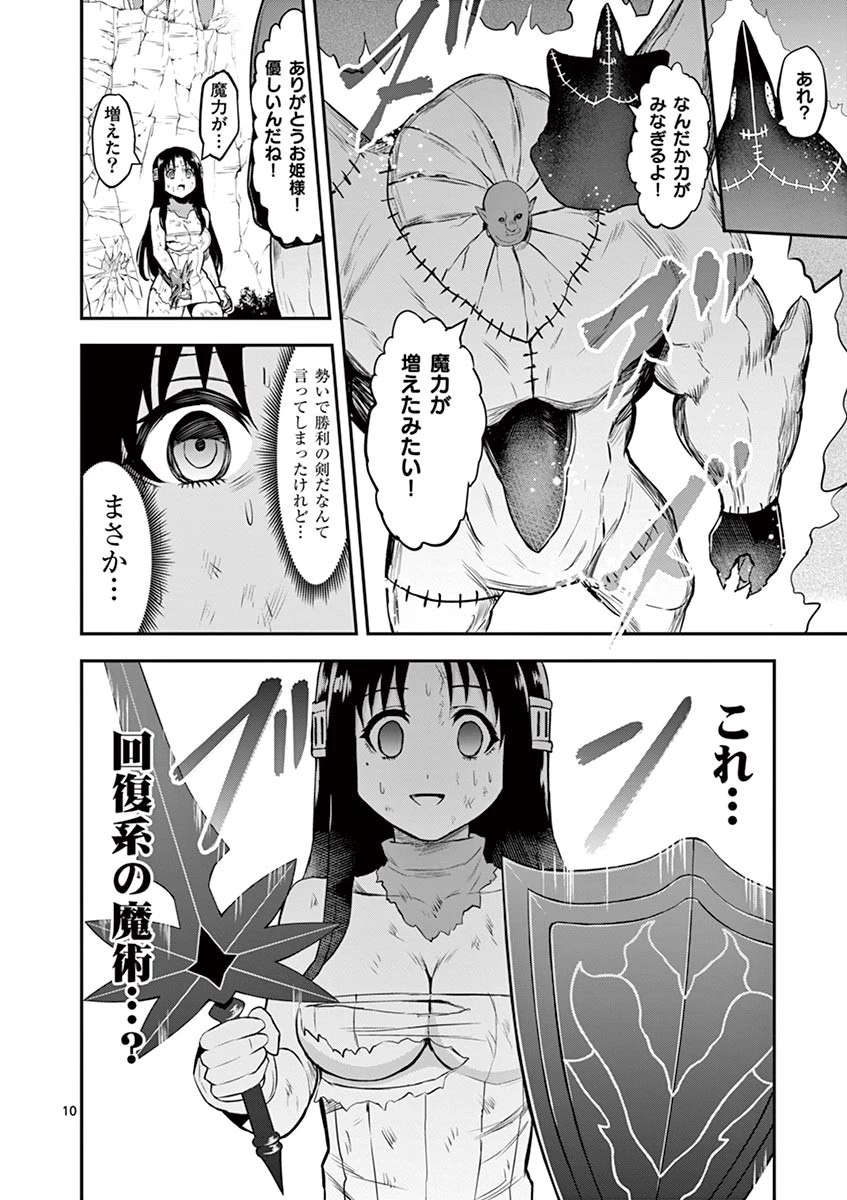 勇者が死んだ! 第79話 - 10