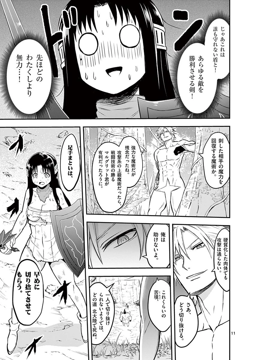 勇者が死んだ! 第79話 - 11