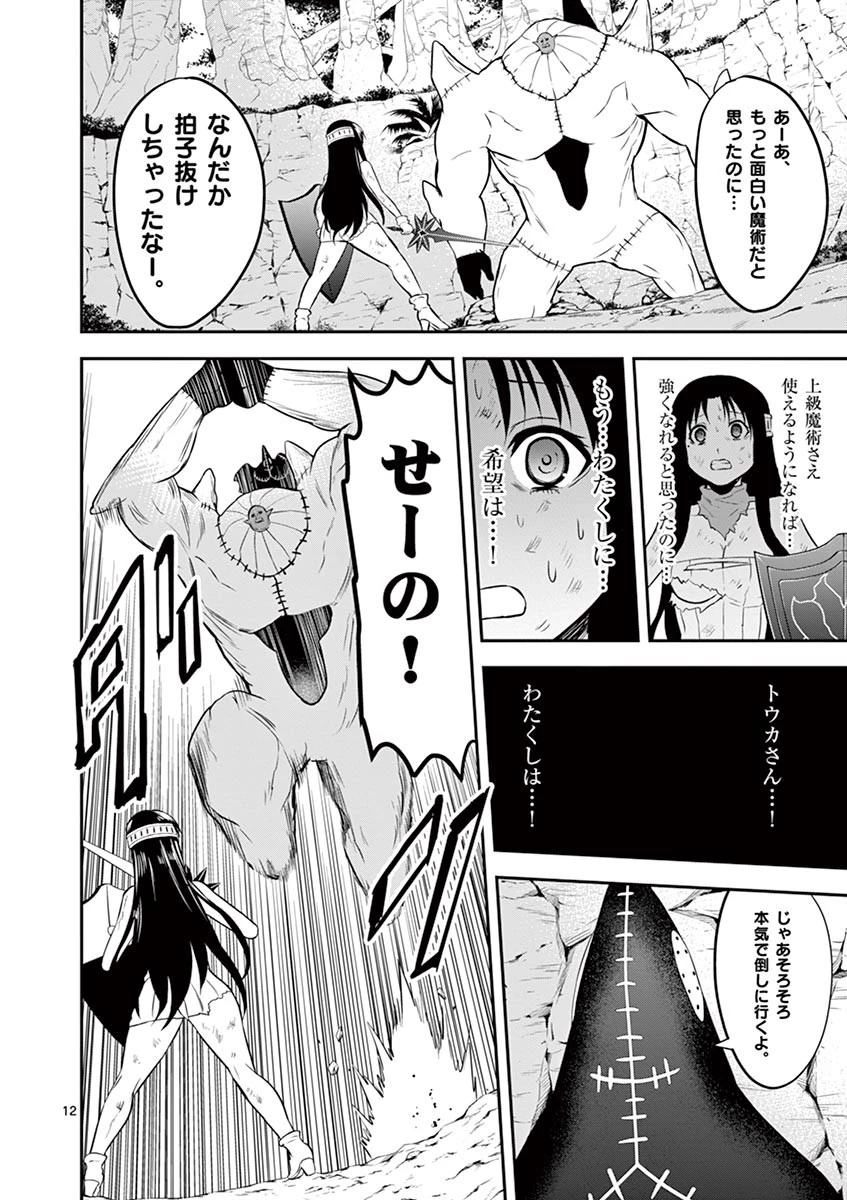 勇者が死んだ! 第79話 - 12