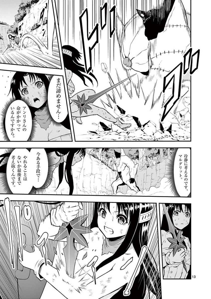 勇者が死んだ! 第79話 - 13