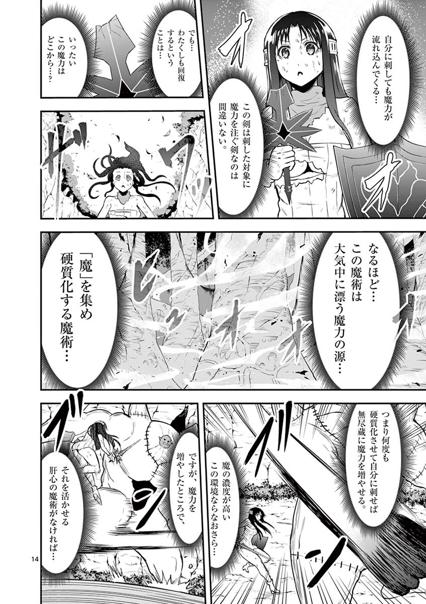 勇者が死んだ! 第79話 - 14